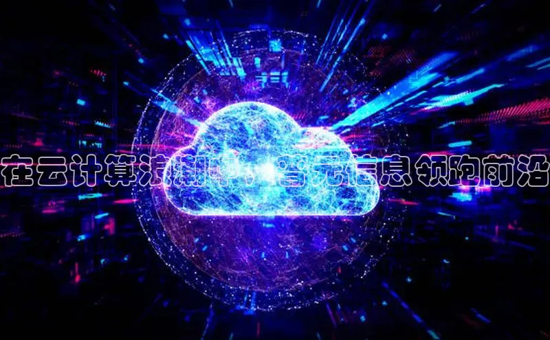 金年会-金字招牌百家号在云计算浪潮中，普元信息领跑前沿