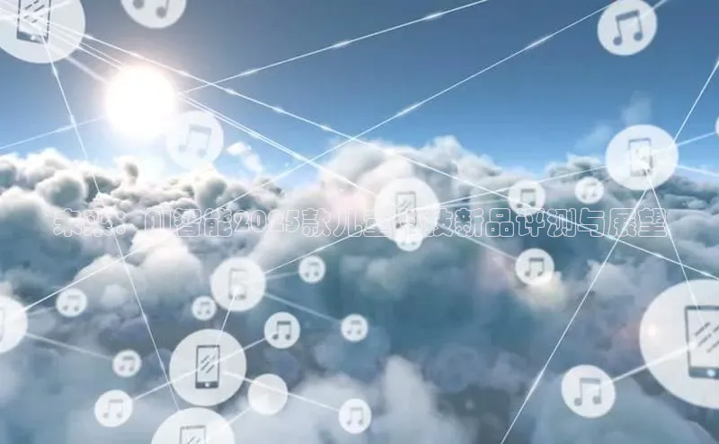 金年会 金字招牌诚信至上ARGA公司未来：AI智能2025款儿童科技新品评测与展望