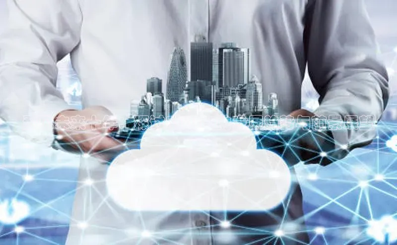 预见未来十年：探讨AI2025的发展趋势与前景展望