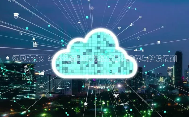 预见未来：2025年前AI电视机的最佳选择与趋势预测